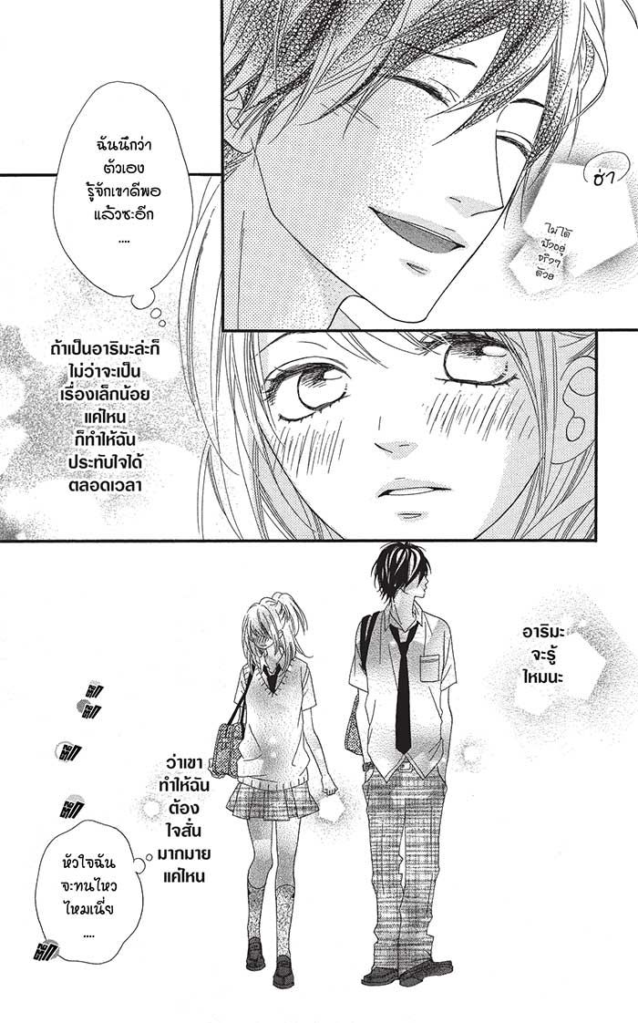 Mune ga Naru no wa Kimi no Sei 9 (18)